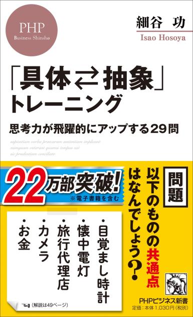 『「具体⇔抽象」トレーニング』